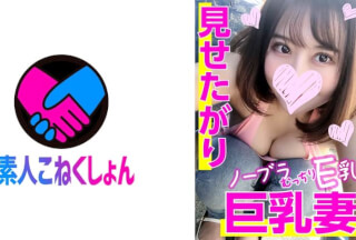 417SRCN-020 こぼれ落ちそうなE乳がチラり♪見せたがりノーブラ巨乳妻を洗車中にナンパしたら、ドエロでした！むっちりエロボディをくねらせてお●んこ汁大洪水！激硬ペニスでゴム無し生ハメたっぷり中出し！