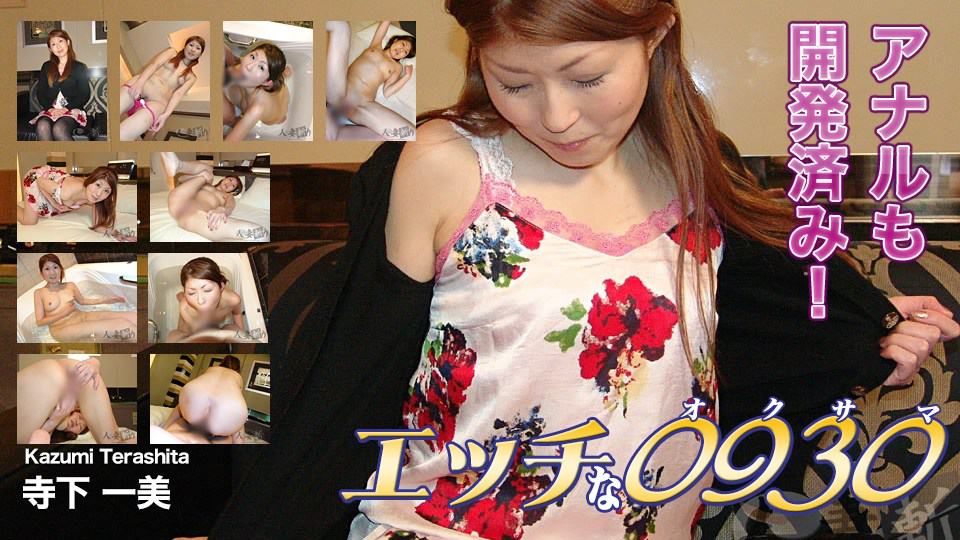 エッチな H0930 ki200716 寺下 一美 37歳