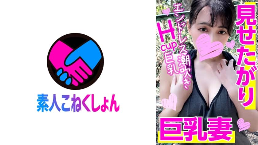 417SRCN-022 Hcup敏感エロ爆乳をチラ見せ♪見せたがりノーブラ巨乳妻を洗車中にナンパしたら、信じられないドスケベ発情！エロすぎ卑猥ボディを痙攣させて全身イキ&エンドレス潮吹き！最強のロケット乳をぷにゅぷにゅ揺らしながら潮まみれ大洪水！そのまま激硬ペニスで鬼突きゴム無し生ハメ無限イキ！