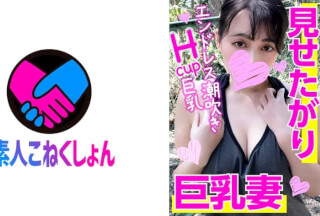 417SRCN-022 Hcup敏感エロ爆乳をチラ見せ♪見せたがりノーブラ巨乳妻を洗車中にナンパしたら、信じられないドスケベ発情！エロすぎ卑猥ボディを痙攣させて全身イキ&エンドレス潮吹き！最強のロケット乳をぷにゅぷにゅ揺らしながら潮まみれ大洪水！そのまま激硬ペニスで鬼突きゴム無し生ハメ無限イキ！