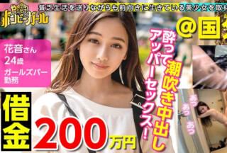 300MIUM-606 [Creampie With A Minimum Gal! ] [Debt 2 Million Yen] [Pien De No. 1 In The Current Term] My Parents’ Home Is Extremely Poor With Electricity And Water Supply Stopped! Parents Are Divorced! I Speak Brightly About My Bottomless Life, But It’s A Reality To Drink So Much That I Collapse Every Day! ? I Got D***K And Couldn’t Control The Erotic Mode And Got Excited About The Big Cock! It Will Be Vaginal Cum Shot As It Is! !! !! Bombie Girl 03