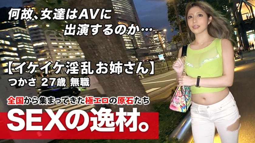 261ARA-449  [Super-Class Nasty Beauty] 27-Year-Old [Ikeike Sister] Tsukasa-Chan’s Visit! The Reason Why She Applied Because She Had Gone Bankrupt At Work Was I Want To Feel Comfortable At Least… [Feratech] Good [Muchimuchi Nice Bottom] Good [Erotic Body] A Must-See For Mass Squirting That Never Stops! Do Not Miss The Cum Sex That The Rough Seas Of Life Do Not Stop!
