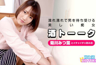 Caribbeancom 073120-001 Drinking And Fucking – There is nothing better than Sex after drink –  Mitsuha Kikukawa