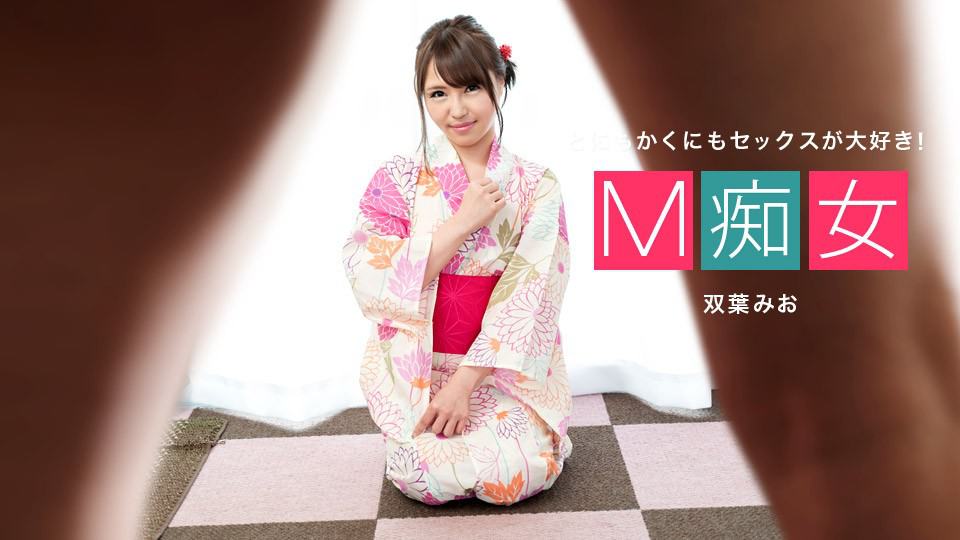 1Pondo 080120_001 M Slut: Mio Futaba