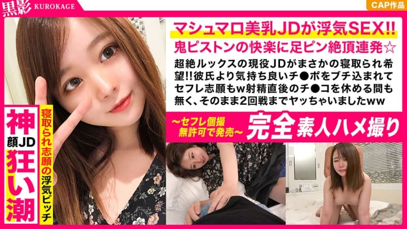 407KAG-052 [Amateur Gonzo] An Amateur Horny Female College Student Who Is Always Smiling! If My Boyfriend Doesn’T Care, I Hope For Saffle And Open My Legs And Invite Sex! !!
