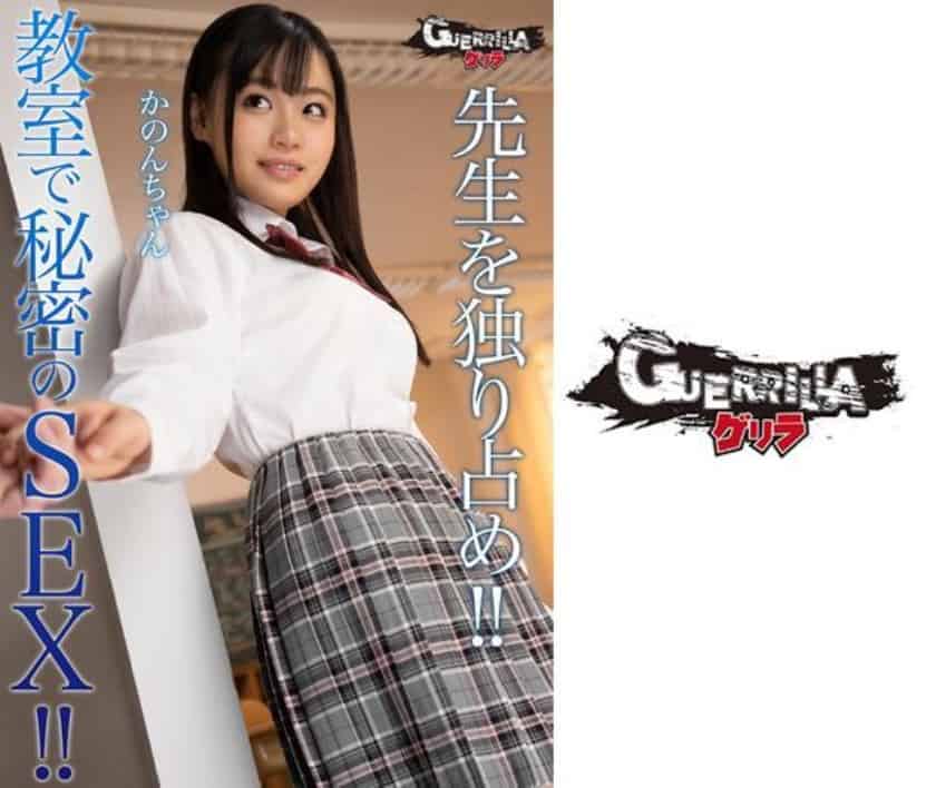 302GERK-273 Kanon-chan