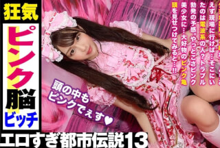 300NTK-408 170cm Tall Pink Apt Beautiful Girl! !! This Pink Love Is Too Stupid! !! Immediately In The Pink Rotor With A Pink Rotor, Ma ○ Ko Is Also Ma Pink! !! Squirting Jobajoba Geyser Ma ○ Ko In A Pink Glans With RAW Plug Sex! !! [Erotic City Legend File ⑬ Covering The Ecology Of A Beautiful Girl In Full Body Pink Closely! !! Whether The Head Is Pink Or Not, Investigate With A Pink Glans! !! ]