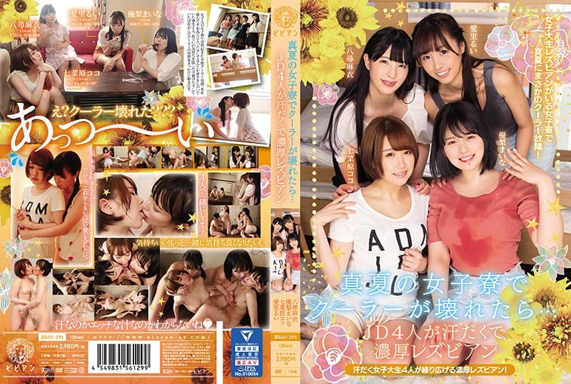 [中国語字幕]BBAN-291 真夏の女子寮でクーラーが壊れたら… JD4人が汗だくで濃厚レズビアン