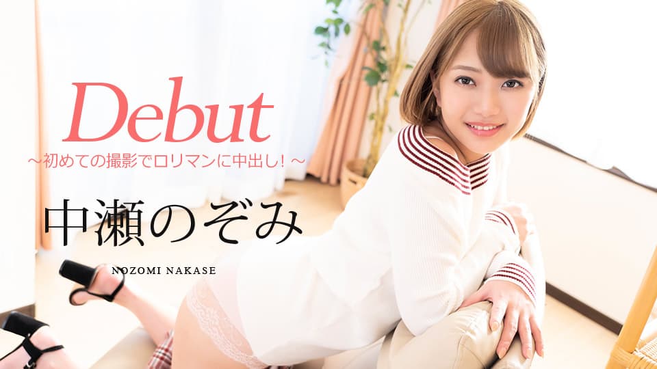 Caribbeancom 080720-001 Debut Vol.60: Cum Shot At The First Shooting!  Nozomi Nakase