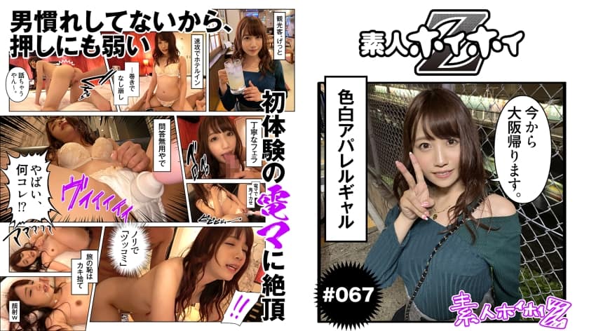 420HOI-067 せり