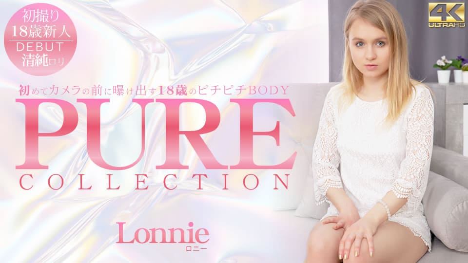 Kin8tengoku 金8天国 3281 初めてカメラの前に暴け出す18歳のピチピチBODY PURE COLLECTION Lonnie / ロニー