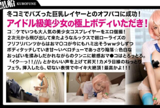 326SCP-023 【人気レイヤー×個撮】DMで口説き落とした美巨乳レイヤーとハメ撮り☆ロリえろ衣装のピンク髪美少女が膣奥突かれて無限イキ！！どろ～り精液まみれの顔をドアップ激写☆ プン太＠まろ (飛鳥りん)