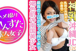 413INST-043 Luka-Chan 20 Years Old ☆ Natural Brown Huge Breasts Came From Okinawa Beach Tokyo Jd 2nd Grade ☆ To The Tip Of The Nipples Only A Light Brown Body And A Tropical Girl Who Grew Up Erotic Nutu Nyuchu ♪ Mucosa Rub And Sticky Sex