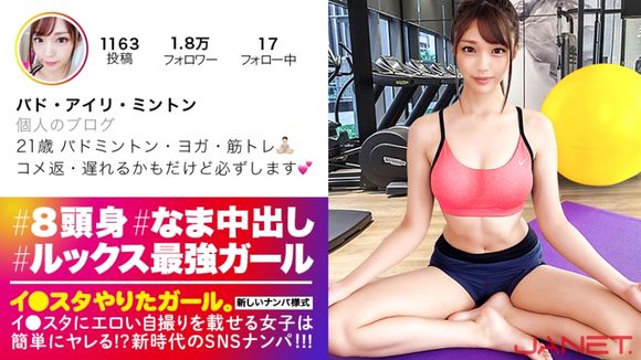390JNT-005 【この可愛さ、事件です。】イ●スタにエロい自撮りを載せる、バドミントンサークルの姫をSNSナンパ！！顔面偏差値MAX！！反則級エロ尻のモデルBODYにフル勃起確定1000%！！こんなにハイクラスなイイ女がハメ潮をまきちらしながら涎ダラダラでイきまくる！！必見の汗だく潮まみれ中出しセックス！！！【イ●スタやりたガール。其の参】(木下ひまり)