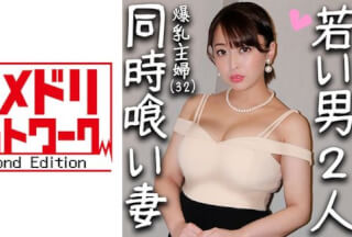 328HMDN-286 【実はアイドル経験ありだった！？人妻x大学生2人】若い男が豊満になった淫妻に群がりむっちり肉と穴に腰振る！白目絶頂してイキまくる巨乳妻のママ活ダブルの乱交個人撮影 素人【中出し好き放題】(篠崎かんな)