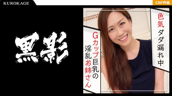 407KAG-076 ガチ素人個人撮影！旦那と別れて週5セックスしてる淫乱お姉さん「見たいからハメ撮りしたい」Gカップ巨乳でチ○ポを包み込む極上パイズリは必見！！まだまだセフレ募集中ww
