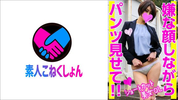 417SRCN-029 Shortcut Beauty Ol Who Showed Me Pants Outside While Hateful And Cum Shot Straight From The Hotel ♪