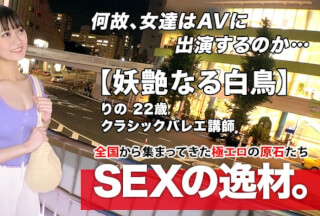 261ARA-452 【清純お嬢様】22歳【妖艶なる白鳥】りのちゃん参上！キャリア20年！クラシックバレエの講師をする彼女の応募理由は『エッチに奥手なんです…』バレエ一筋の人生！今エッチに目覚めた【エロバレリーナ】鍛え上げられた美BODYは感度抜群！ベッドで可憐に舞い踊る白鳥の激イキSEX絶対に見逃すな！(逢坂りの)