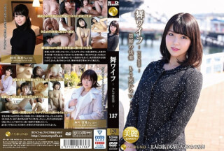 ARSO-20137 舞ワイフ～セレブ倶楽部～ 137