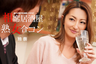 1Pondo 一本道 082920_001 相席居酒屋熟女合コン 玲奈