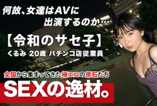261ARA-453 [Super Transformation] 20 Years Old [Self-Proclaimed Saseko] Kurumi-Chan Is Here! The Reason For The Application Of The Yariman Daughter, Which I Admit To Myself And Others, Is I Just Want To Be Meta-Meta Anyway♪  When I’m 20 Years Old, The Erotic Aura Isn’t Perfect! [I Like Deep Throat] [I Like Hard Sex] Don’t Miss The Amazing Transformation Sex That Does Not Block The Open Mouth!