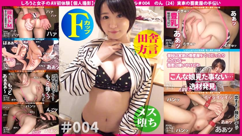 451HHH-008 First AV Experience [Hidden Big Breasts] [Hidden De M] [Soba Restaurant’s Daughter] Let’s Say A Pure Innocent Dialect Country Girl That I Have Never Seen On AV With An Intense Sex Of Gorugori Obo Girl # 004