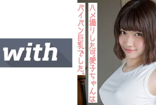358WITH-068 のぞみ(19) S-Cute With 美尻でスケベなあの子とハメ撮りH