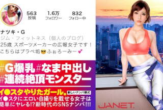 390JNT-006 【天下無双の絶頂モンスター】イ●スタにエロい自撮りを載せる、某有名スポーツメーカーの美人広報をSNSナンパ！！細いBODYに爆乳Gカップを搭載したグラマラス美女は底なし爆イキの超性豪！！無限の追撃ピストンand連続中出しで、絶頂の向こう側へ…！！「気持ち良過ぎて●んじゃう！！！！！」【イ●スタやりたガール。其の伍 (若宮はずき)