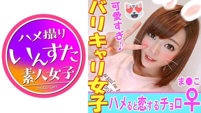 413INST-052 SEXすると好きになっちゃう都合としまりのいいバリキャリ駄目女あゆみちゃん26歳。彼氏に消えられた腹いせに先輩と一緒にナンパでハメ撮り。(川越ゆい)