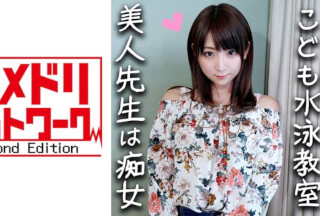 328HMDN-294 【鬼チンポx水泳教室の先生】淫乱すぎる24歳！イケメンに釣られハメ撮りされた水泳の先生。S男の羞恥プレイと言葉責めにメス穴発情！激しく乱れてイキまくり中出し懇願しだす！【個人撮影・素人】(加瀬ななほ)