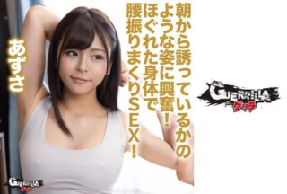 302GERK-301 Azusa