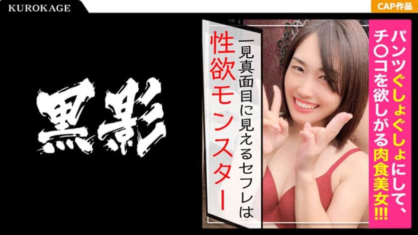 407KAG-092 ガチ素人個人撮影/セックスレスで1日にオナニー4回もして性欲爆発！パンツぐしょぐしょにしてチ○コを欲しがる肉食美女！3ヶ月もしてないなんてほぼ処女でしょww