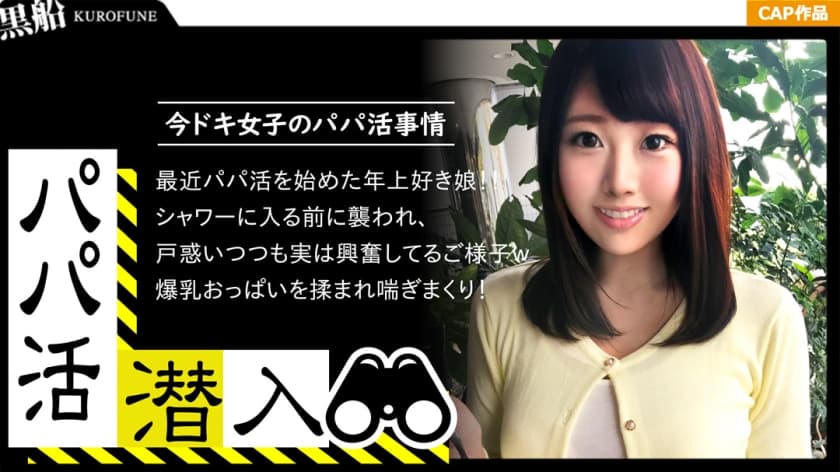326PAPA-011 【パパ活潜入・巨乳（Gカップ）さくらちゃん編】パパ活斡旋所の闇に潜入！巨根チンポを上下のお口に受け入れる友人との海外旅行資金をGET！！