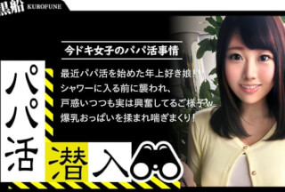 326PAPA-011 【パパ活潜入・巨乳（Gカップ）さくらちゃん編】パパ活斡旋所の闇に潜入！巨根チンポを上下のお口に受け入れる友人との海外旅行資金をGET！！