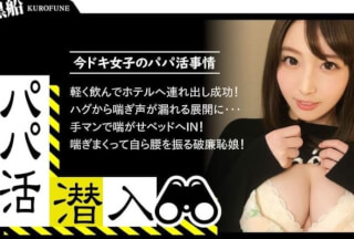 326PAPA-012 【パパ活潜入・ななちゃん編】パパ活斡旋所の闇に潜入！パパ側視点の口説き方―就活しないと…と思いながらパパ活で出張オヤジのデカチン巨根にパイズリ奉仕！巨根に喘ぐ夜の就職活動！