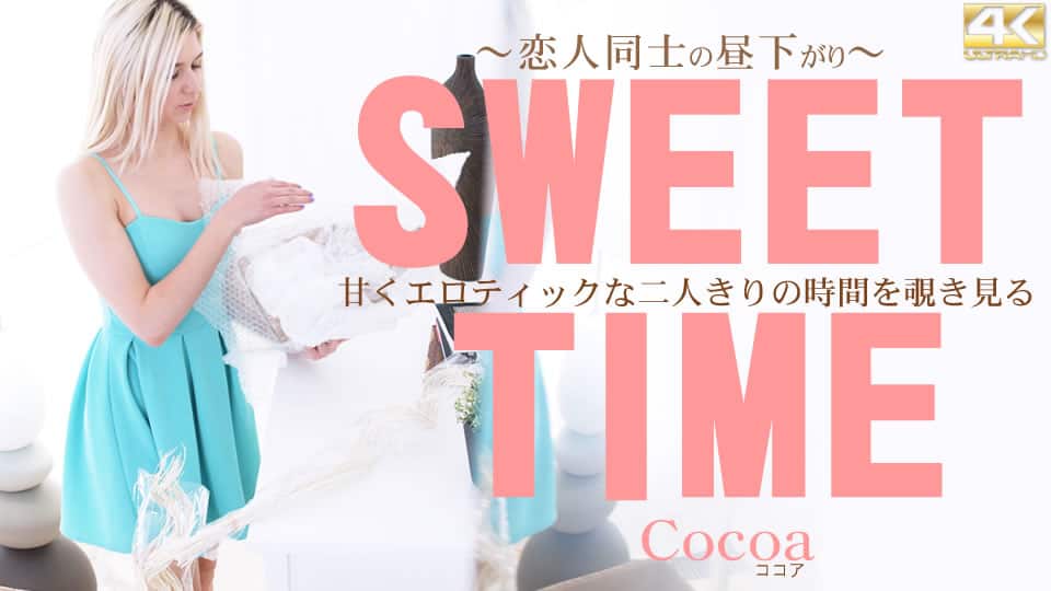 Kin8tengoku 3297 SWEET TIME / Cocoa
