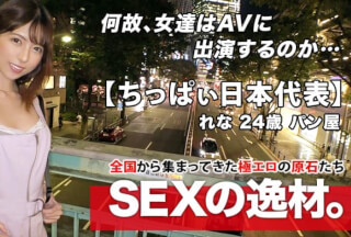 261ARA-456 【激カワで美女】24歳【失恋で落ち込み中】パン屋で働く彼女の応募理由は『元彼が巨乳好きで振られました…』【Aカップ貧乳】『胸が無くても凄いって事を魅せ付けてヤリたいです！』【ちっぱぃ日本代表】敏感BODY&驚愕のフェラテク！失恋の痛みをカラダで癒す！とんでもない変態美女の激イキSEX見逃すな！