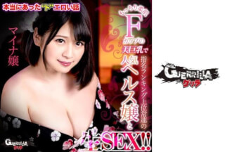 302GERK-290 Miss Mina