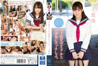 [モザイク破壊]TEK-079 女子校生アイドルと放課後にエッチしよっ 三上悠亜