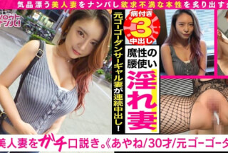 [Chinese Subtitles]300MAAN-555 Defeat the gal wife of a former go-go dancer with a frustrated ripe body! !! The glamorous body that has slaughtered many men in the club area and the erotic tech of good looks & 100 battles are alive and well! A tornado blowjob that sucks around with wild eyes seeking Ji Po! Tokuno sperm overflows to a horny wife who demands vaginal cum shot with a bewitching waist used with dance training! !! 3 shots ~ plenty of continuous vaginal cum shot! !!