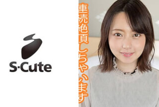 229SCUTE-1047 すず(22) S-Cute 幸せそうな顔でSEXする色白美人