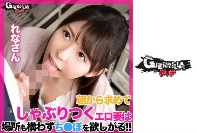 302GERK-295 れなさん