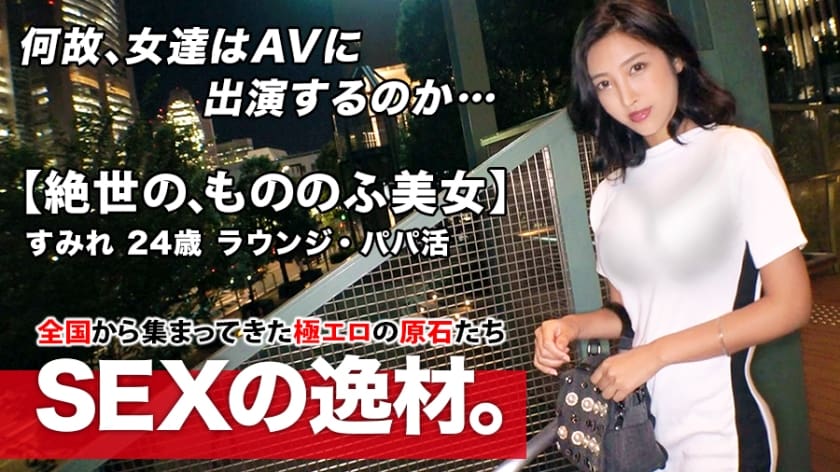 261ARA-457 [The best beauty body] 24 years old [Mononofu beauty] Sumire-chan is here! The reason for her application with outstanding style is You’ve been looking for the best battlefield ♪ For her [SEX is a battle] Is it eaten or eaten, or is it crazy or crazy! ?? Hope for a single combat! The best warrior in history, good to blame and good to protect! Never miss the SEX of an intense metamorphosis beauty!