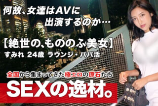 261ARA-457 [The best beauty body] 24 years old [Mononofu beauty] Sumire-chan is here! The reason for her application with outstanding style is You’ve been looking for the best battlefield ♪ For her [SEX is a battle] Is it eaten or eaten, or is it crazy or crazy! ?? Hope for a single combat! The best warrior in history, good to blame and good to protect! Never miss the SEX of an intense metamorphosis beauty!