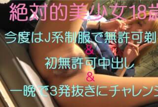 FC2PPV 665197 Absolutely beautiful little girl Haruka-chan. Unauthorized shaving & unauthorized vaginal cum shot in J uniform this time Volume 1 challenge to 3 shots