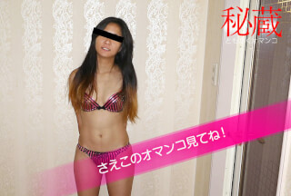 10musume 093020_01 Secret Pussy Collection: Saeko Misawa