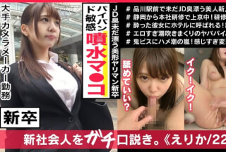 300MAAN-402 カメラ好き新入社員エリカちゃんはカメラを向けると理性崩壊エロポーズ！！SEX中にもシャッター音は鳴りやまず、撮られる快感に溺れまくり濡れまくり！！大量潮吹きしまくる連続イキ潮エクスタシー！！