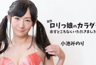 HEYZO 2365 Exploring Every Corner Of A Truly L**ita Girl! – Minori Koike