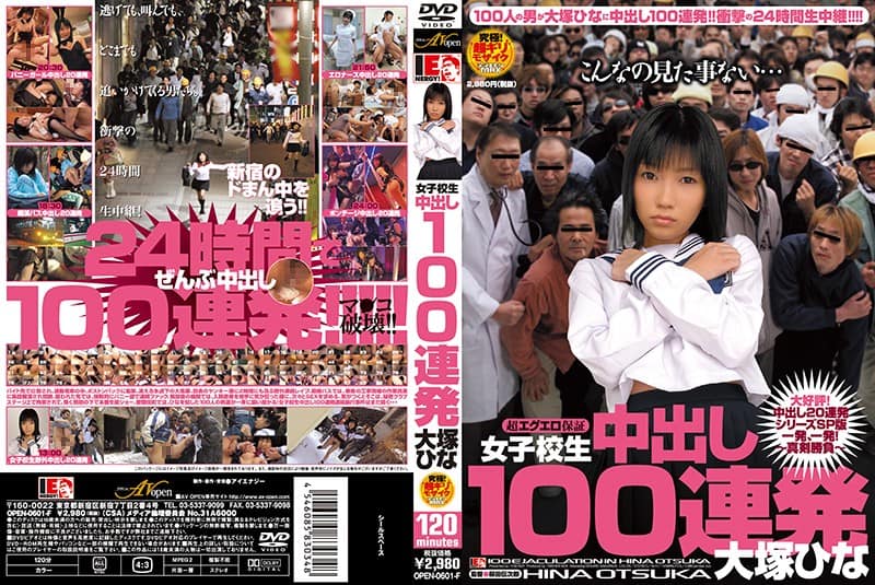OPEN-0601f 女子校生 中出し100連発 大塚ひな