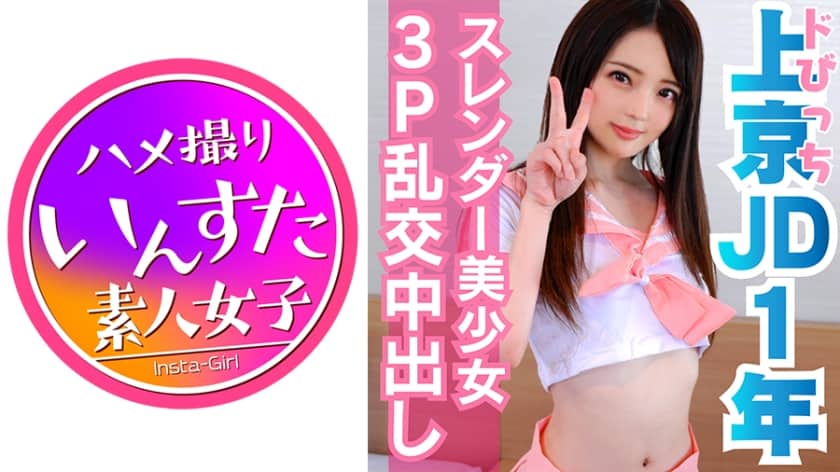 413INST-059 [3P] Rinochi 19 years old ☆ A large amount of semen for 4 Kintama is stirred in the vagina and the whole body is scratched ♪ Alternately fucked and rolled up without time to rest! Justice W cock seeding battle in 1st year of JD in Tokyo without knowing the hardships of parents ♪